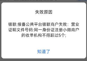 友刷POS机：“一机一户”政策下小微商户超限是如何解决的？