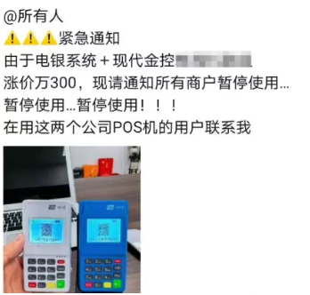 299+3！POS机费率暴涨真相大揭秘，千万卡友已踩坑！