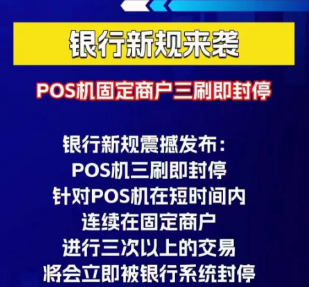 信用卡同一个商户不能刷3次？如何避免POS机交易风险